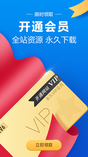 开通会员