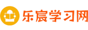 乐宸学习网
